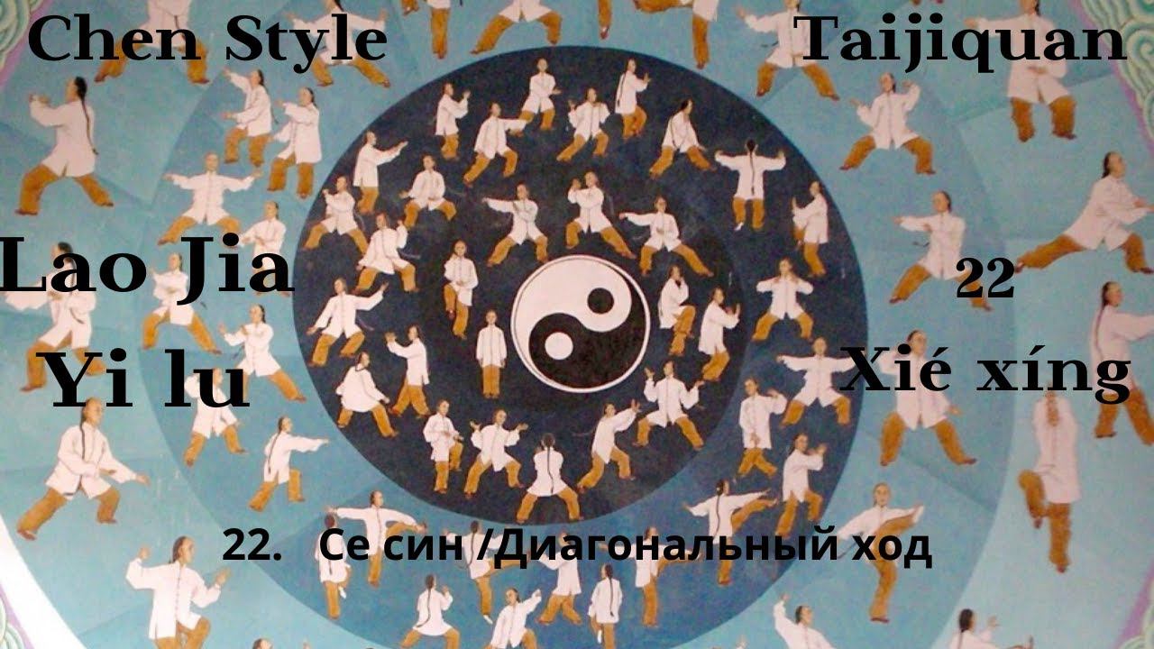 Lao Jia Yi lu-- 22 (Xié xíng 斜行(形)) 1080p HD смотреть онлайн
