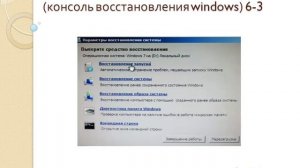 восстановление windows 7 командная строка