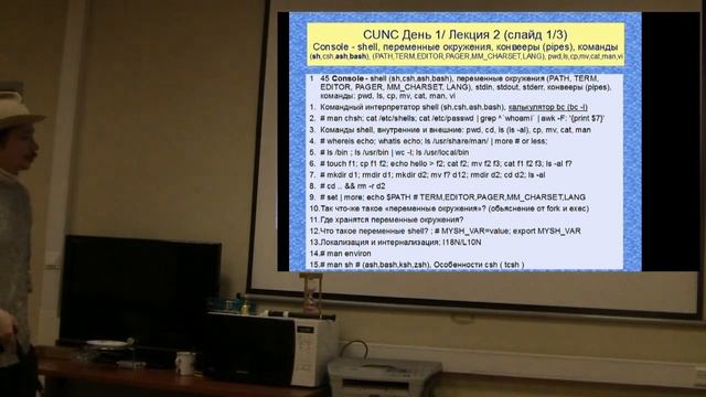 CUNC 07/35 - День 1, Лекция 2/S1 - Работа в консоли, базовые команды и переменные окружения. смотреть онлайн