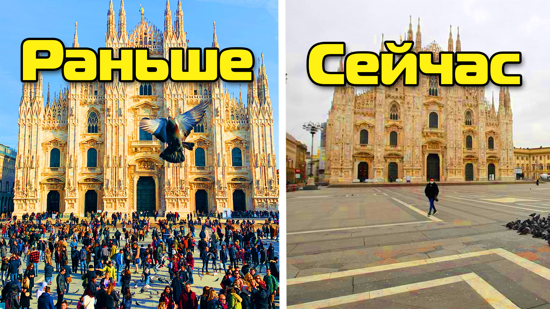 До и после короновируса - как выглядят популярные города на карантине смотреть онлайн