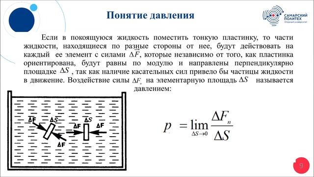 Механика сплошной среды. Лекция 5. Силы, напряжения и деформации. Уравнения механики. смотреть онлайн