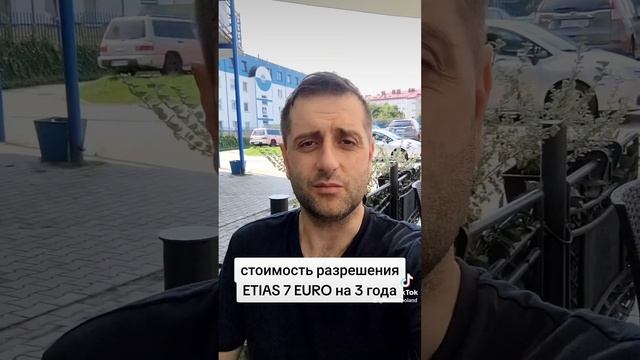 Конец Безвиз. С 2024 года новые правила въезда в Европу через ETIAS смотреть онлайн