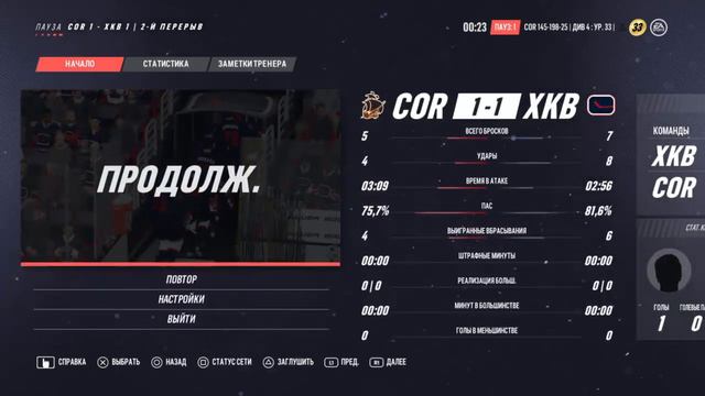 RCL 4. HC Corsair - XK BATA (2-1; 1-3) смотреть онлайн
