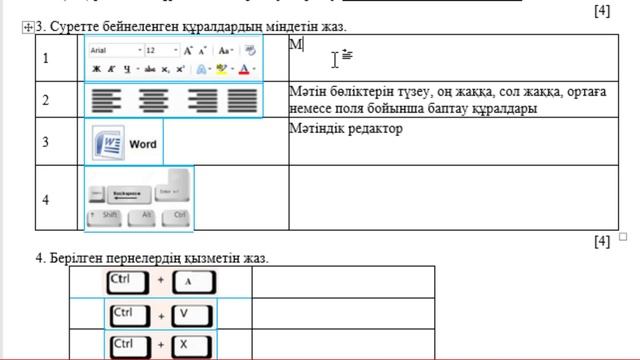 3 сынып Информатика 4 тоқсан ТЖБ тапсырмаларын талдау смотреть онлайн