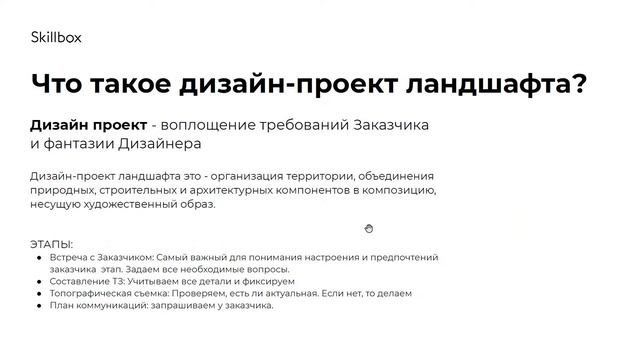 Как создать ландшафтный дизайн своими руками? Интенсив по дизайну смотреть онлайн