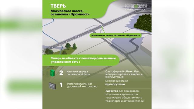 СпецДорПроект модернизировал 13 перекрёстков в Твери смотреть онлайн