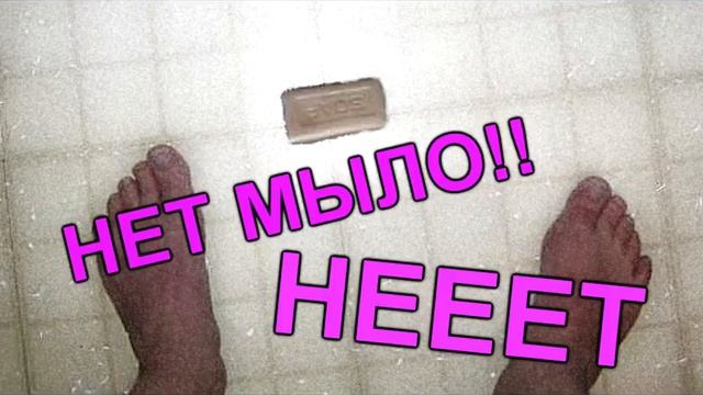 Главное не уронить мыло (Assassin's Creed 3)