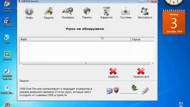 Зашита от вирусов с USB, программа USB Guard - урок 28 смотреть онлайн