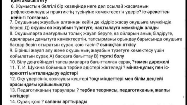 Педагогика.Методика.Оқыту әдістемесі.НКТ.6-нұсқа. Жаңа сұрақтар смотреть онлайн