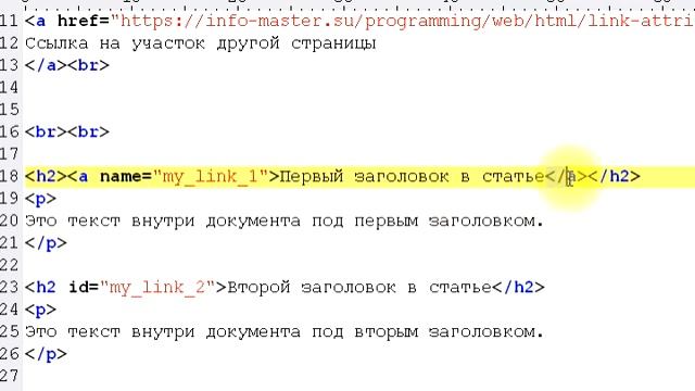 Как сделать внутреннюю ссылку в HTML смотреть онлайн