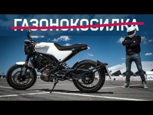 Лучший ПЕРВЫЙ Байк Husqvarna Vitpilen 401 Обзор мотоцикл бурцева
