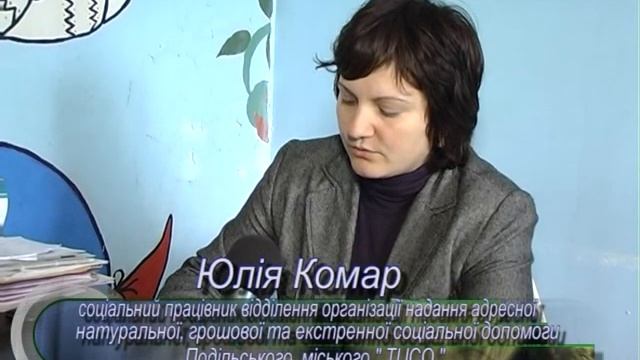 Подільський (Котовський) територіальний центр соціального обслуговування