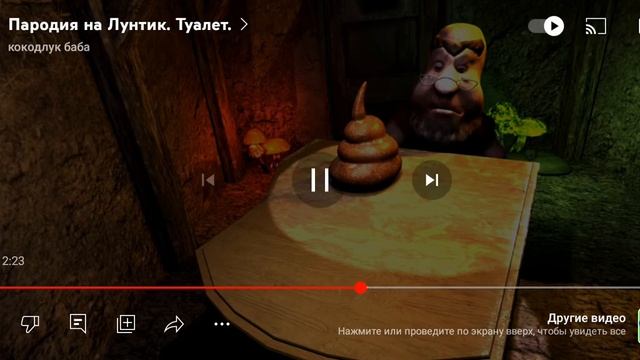 Лунтик туалет ??