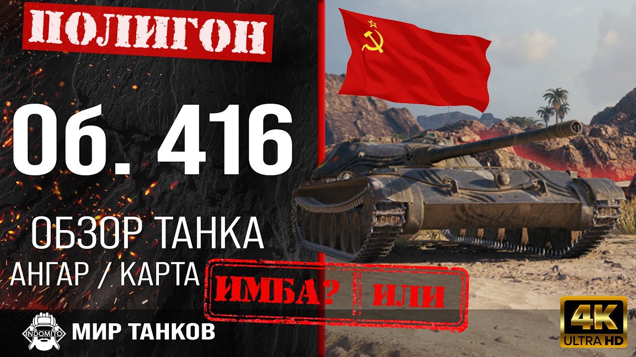 Обзор Объект 416 гайд средний танк СССР | перки Object 416 броня | бронирование Об. 416 оборудование смотреть онлайн