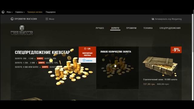 Взлом WOT World Of Tanks на голду золото Бесплатная голда WOT 2020 смотреть онлайн