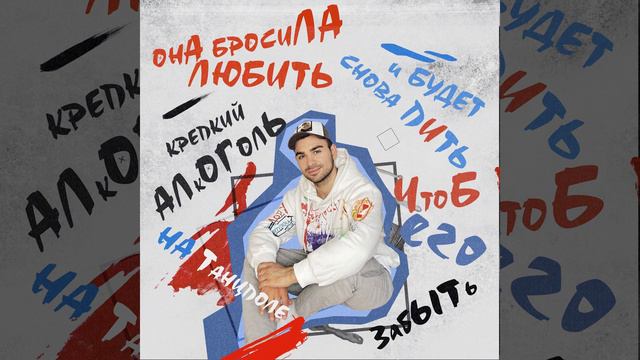 Бросила любить (Instrumental) смотреть онлайн