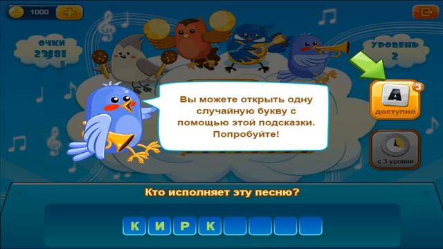 Игра КТО ПОЕТ уровень 2 | Ответы на игру кто поёт в одноклассниках смотреть онлайн