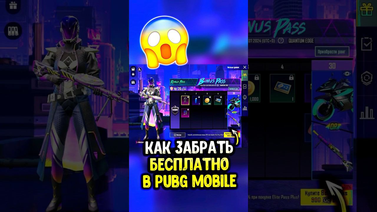 ЗАБЕРИ НАБОР «Bonus Pass” БЕСПЛАТНО в ПАБГ МОБАЙЛ! #shorts #pubgmobile #siwest #сивест смотреть онлайн