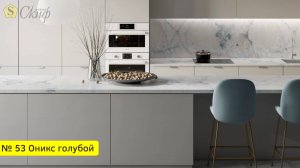 № 53 Оникс голубой