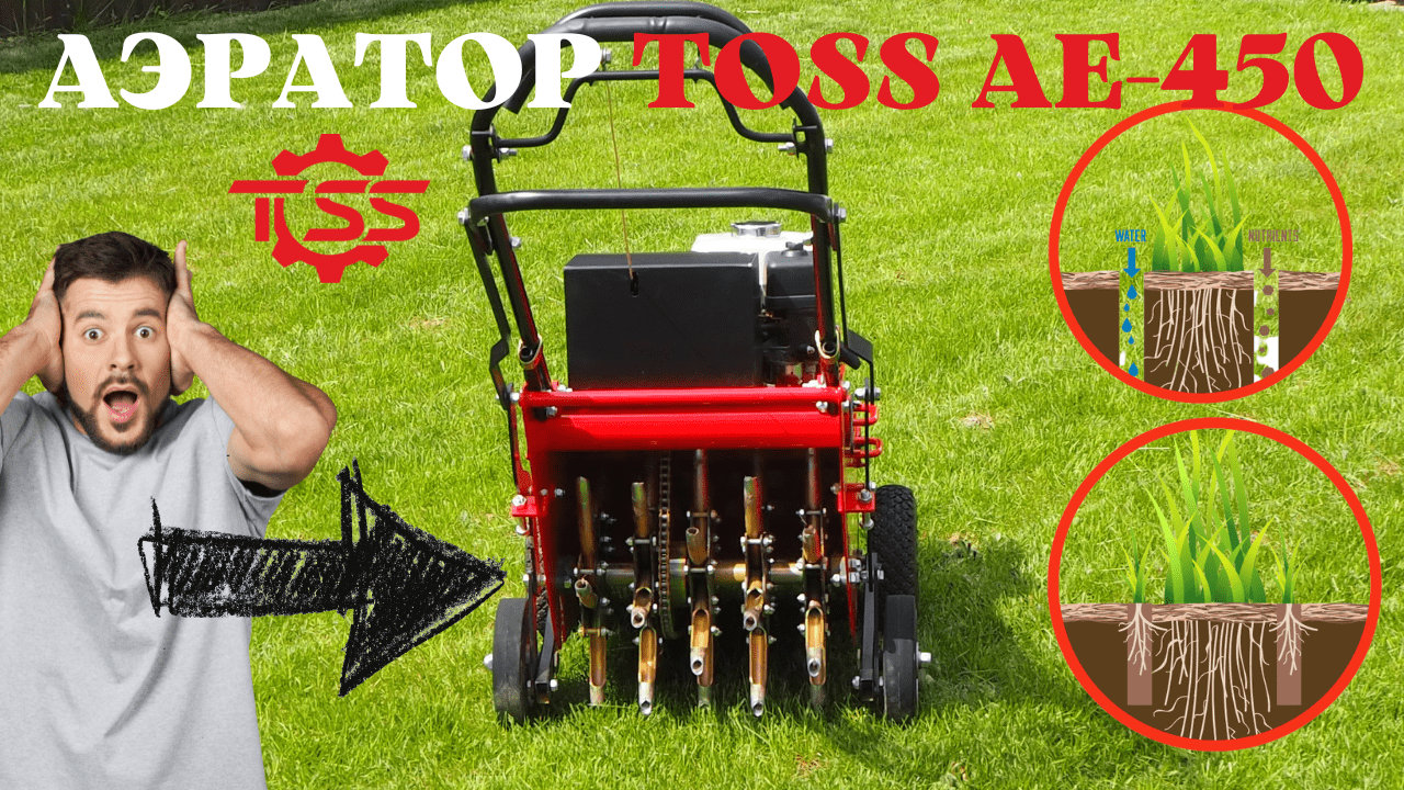 Садовый аэратор AE-450.mp4