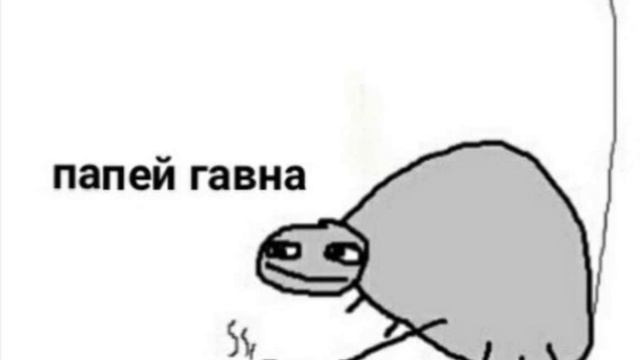 ПАПЕЙ ГАВНА/// original meme смотреть онлайн