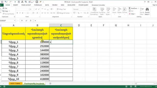MS Excel - Մասնաբաժնի (տեսակարար կշիռ) հաշվարկ (masnabajin tesakarar kshir) смотреть онлайн