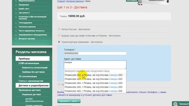 Оформление заказа на сайте www.ipro-gsm.ru смотреть онлайн