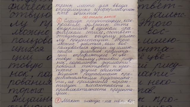 7 класс. ГДЗ. Информатика. Учебник. Босова. Глава 5.             5.2