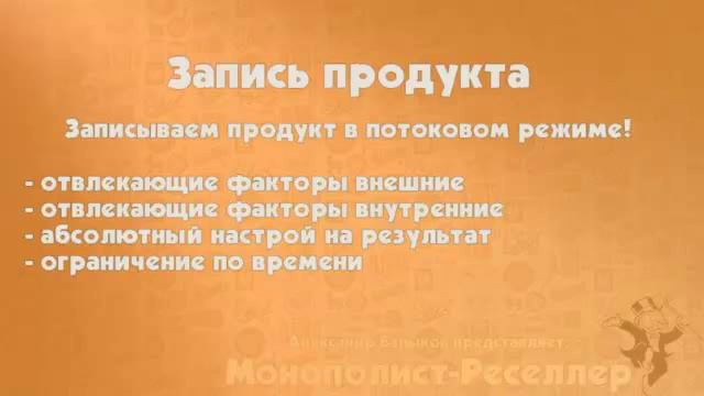 1 Монополист Реселлер Занятие 3 смотреть онлайн
