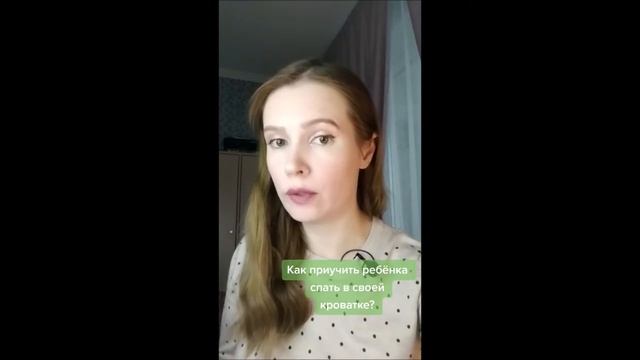 Как приучить ребенка спать в своей кровати? смотреть онлайн