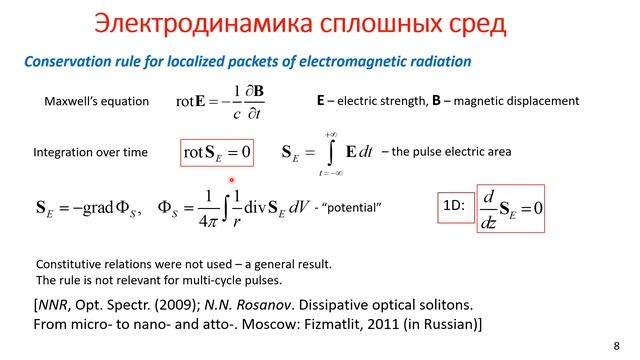 Формирование предельно коротких униполярных импульсов излучения движущимися электрическими зарядами смотреть онлайн