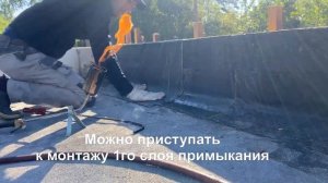 Наплавляемая кровля. Монтаж примыканий кровли к парапету. #кровля #технониколь #кровлясервис