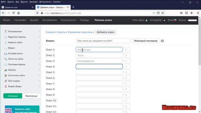 Как на ucoz добавить опрос смотреть онлайн