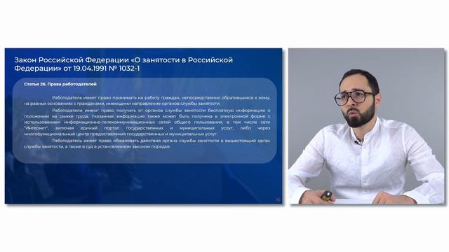 Нормативные правовые акты в области содействия занятости населения смотреть онлайн