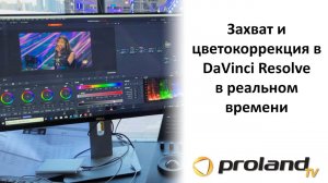 Захват изображения + монтаж в Davinci Resolve одновременно | BMD UltraStudio 4K Extreme 3