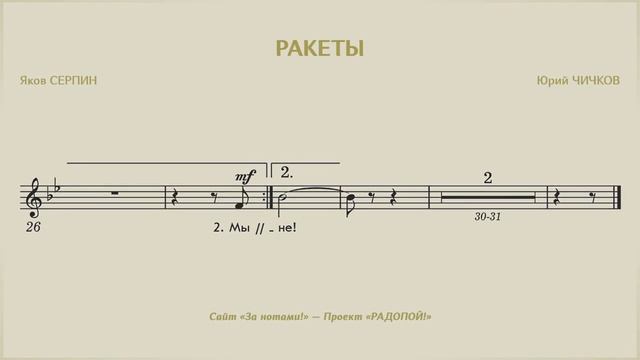 РАДОПОЙ! — Ракеты смотреть онлайн