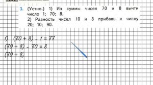 Страница 27 Задание 3 – Математика 2 класс (Моро) Часть 1