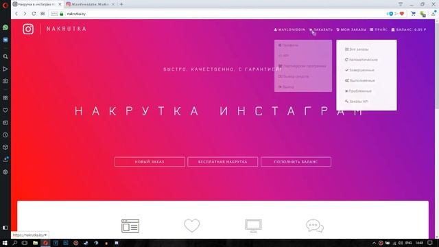 Nakrutka.by слив ссылки которую продают за деньги/ Слив ссылки от Nakrutka.by смотреть онлайн