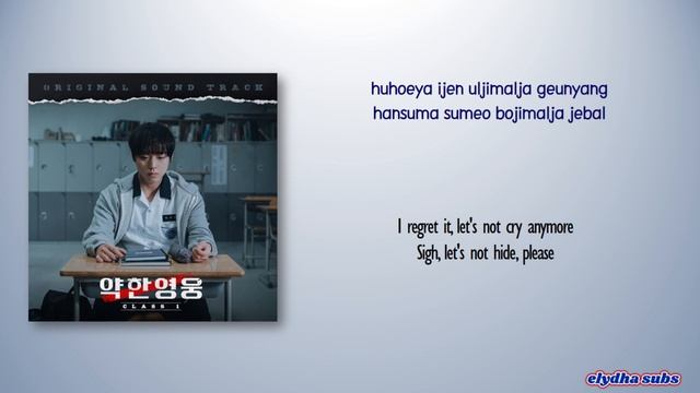 Meego - Hero (Prod. by Primary) [Weak Hero Class 1 OST] [Color_Coded_Rom|Eng Lyrics] смотреть онлайн