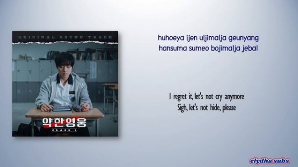 Meego - Hero (Prod. by Primary)  [Weak Hero Class 1 OST] [Color_Coded_Rom|Eng Lyrics]