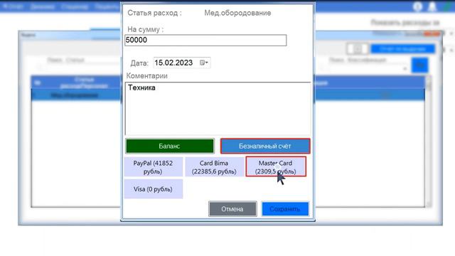 Добавление расхода безналичными за период смотреть онлайн
