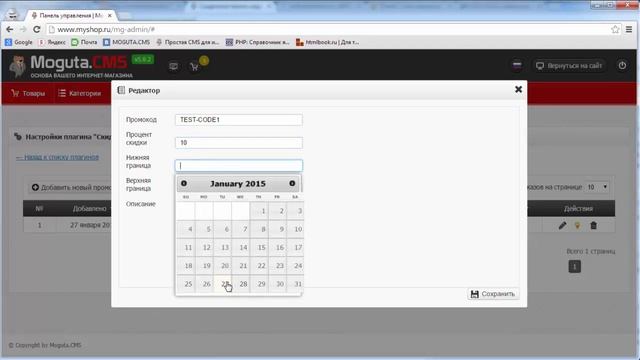 "Скидочные промокоды" Плагин для интернет-магазина на Moguta.CMS смотреть онлайн