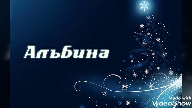 Имена на букву А смотреть онлайн