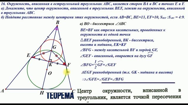 Задача 16. Окружности и треугольник смотреть онлайн