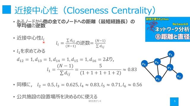 【研究で使うPython】#16 NetworkXによるネットワーク分析　⑨中心性1 смотреть онлайн
