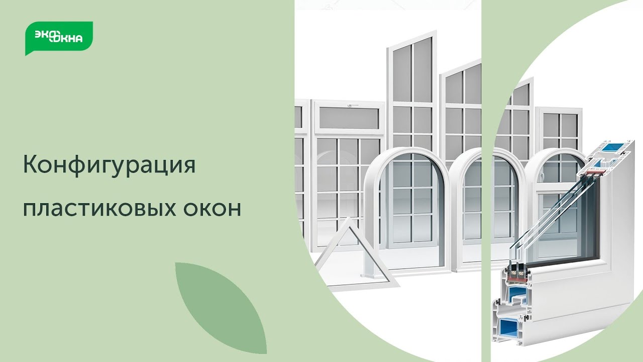 Нестандартная форма пластиковых окон: от арок до шестигранников смотреть онлайн