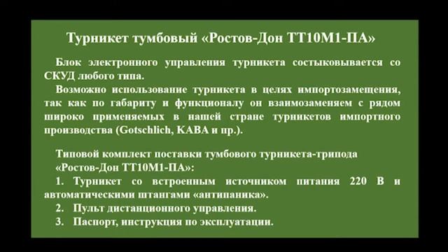 Тумбовый турникет ТТ10М1 ПА c антипаникой смотреть онлайн