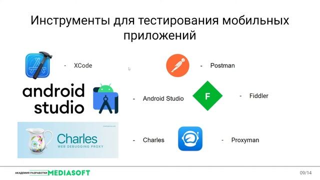 Тестирование Лекция №8. Тестирование мобильных приложений смотреть онлайн