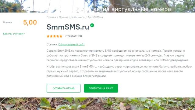 Отзывы smmsms.ru смс актив виртуальные номера смотреть онлайн