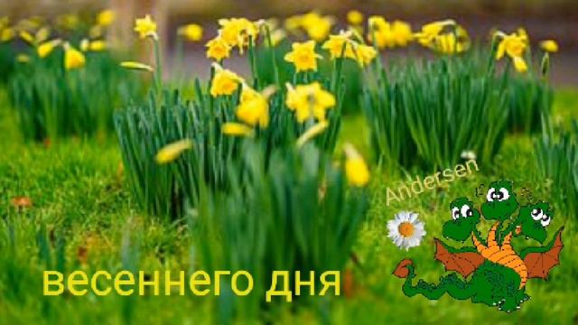 с весной 🌺